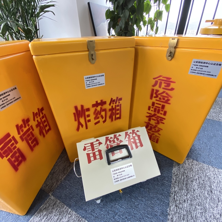相城火工品存放箱 手提式雷管炸药箱的材质特性与标准规格解析