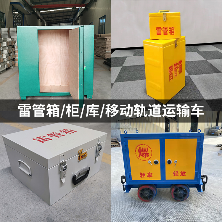 相城火工品存放箱的种类与核心优点全解析